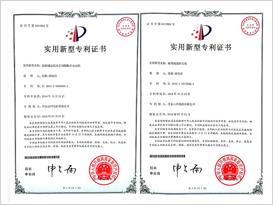 专利证书