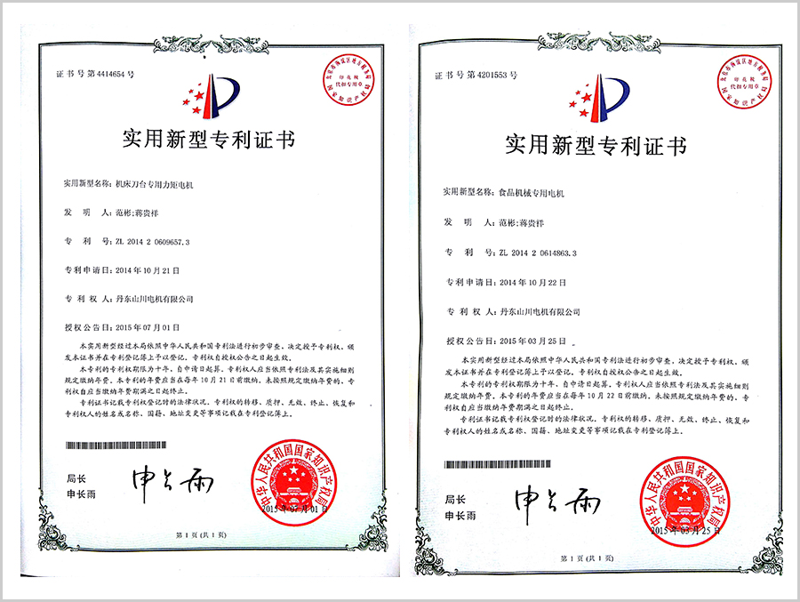 专利证书